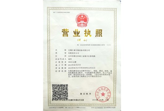 无锡佰赢国际生物设备镇江有限公司营业执照